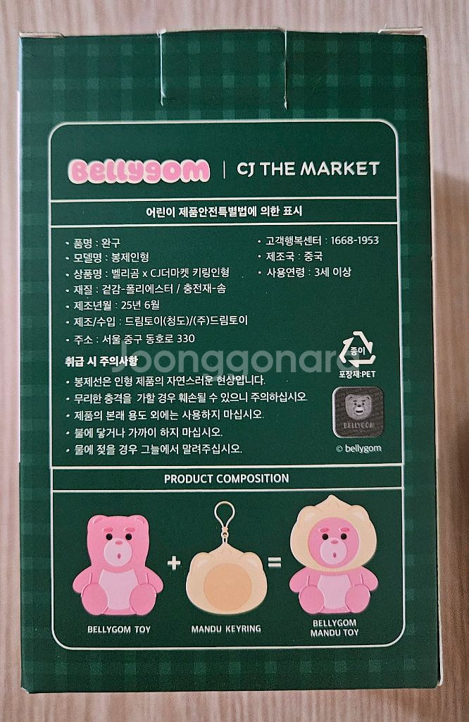벨리곰 만두 키링 팔아요--3