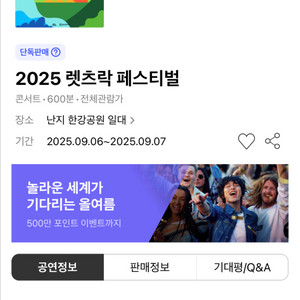 렛츠락 페스티벌 양일권