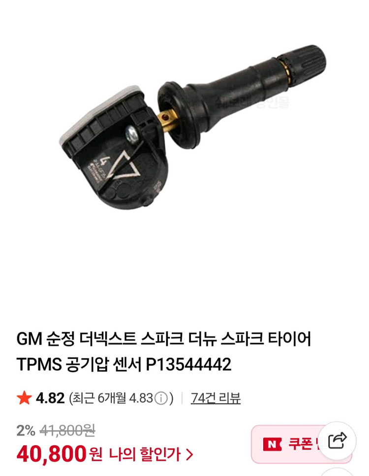 GM대우 공기압센서 4개 TPMS P13544442--0