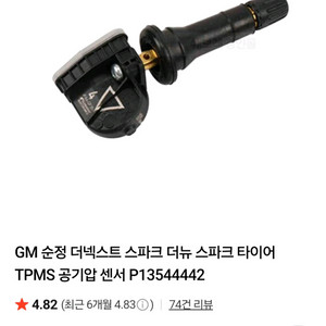 GM대우 공기압센서 4개 TPMS P13544442