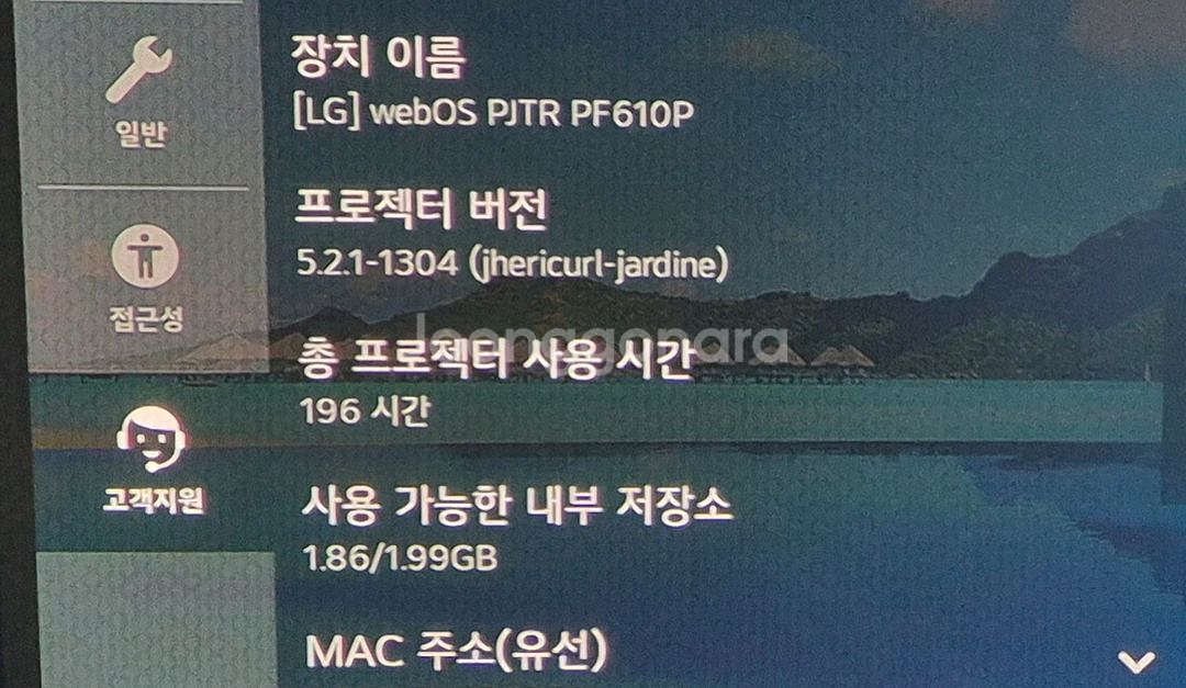 LG 시네빔 PF610P--2