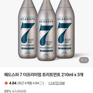 허드스파7 트리트먼트 더 프리미엄