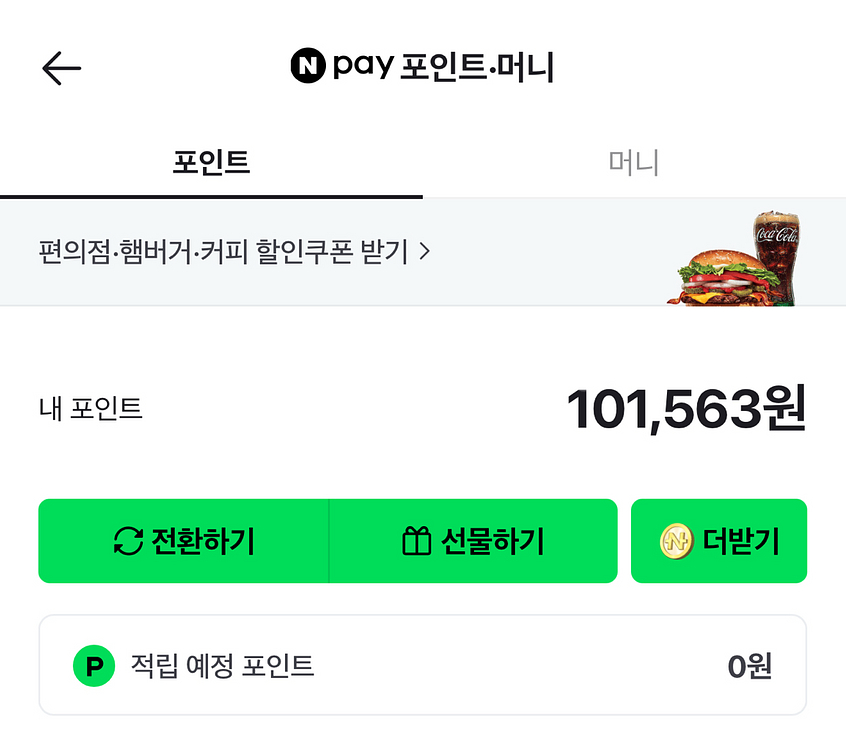 네이버포인트--0