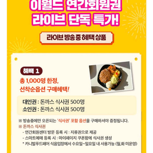 이월드 연간회원권 13개월+돈까스