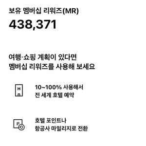 힐튼 포인트 50만 팝니다 (1포인트 6원)