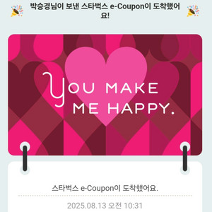 스타벅스e쿠폰