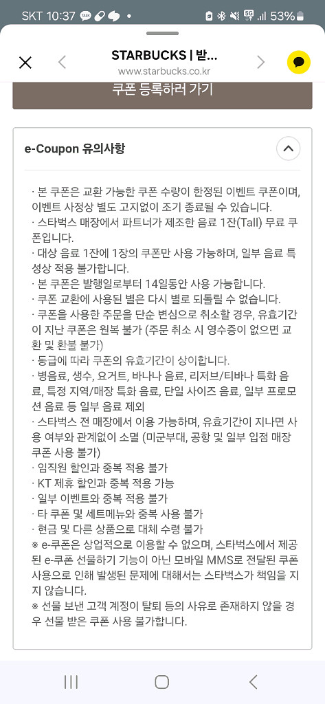 스타벅스e쿠폰--1
