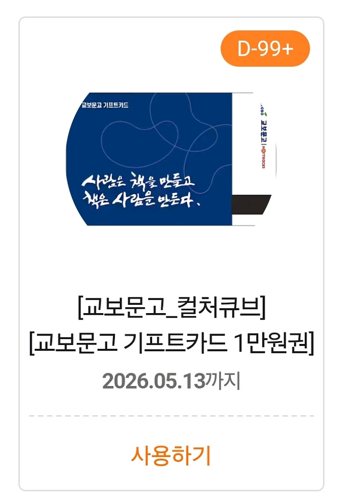 교보문고 상품권(기프트카드) 1만원권 4장--0