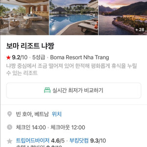 나트랑 보마리조트 8/16-8/17