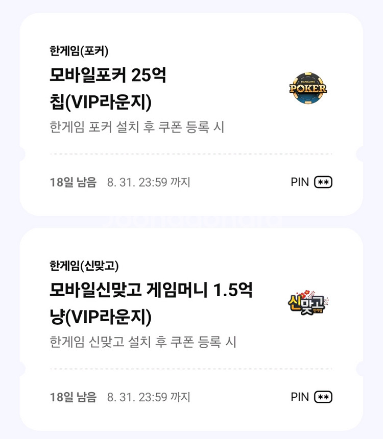 포커 모바일포커 25억 칩 VIP라운지 게임 아이템--0