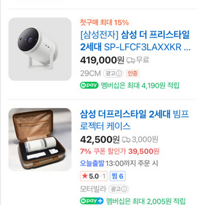 삼성 더프리스타일 빔프로젝터 2세대 미개봉 새상품