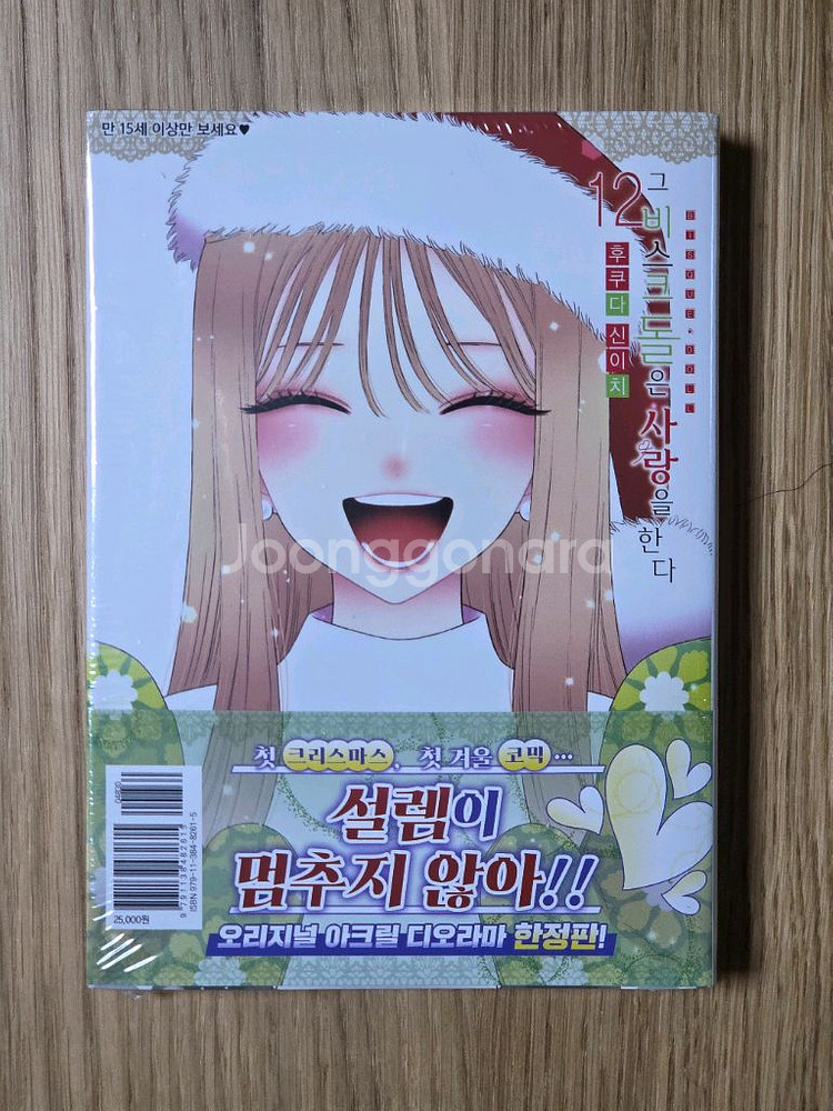 그 비스크돌은 사랑을 한다 12권 한정판 초판 미개봉--0