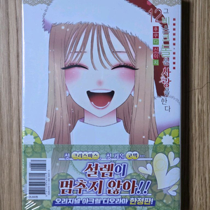 그 비스크돌은 사랑을 한다 12권 한정판 초판 미개봉