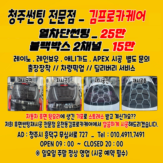 청주썬팅전문점 썬팅+블랙박스 패키지 상품 이벤트--0
