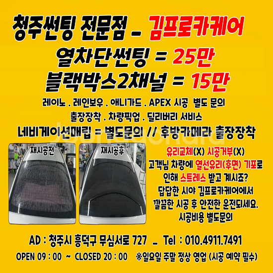 자동차 뒷유리 기포 썬팅재시공--0