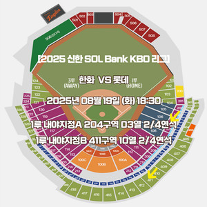 8/19 한화 두산 화요일 1루 내야지정A 2연석4연석