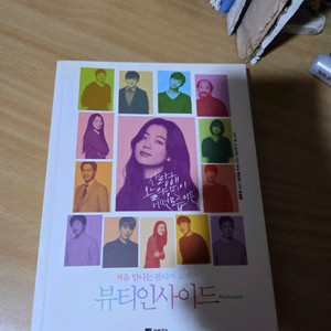 뷰티인사이드 포토에세이 판매