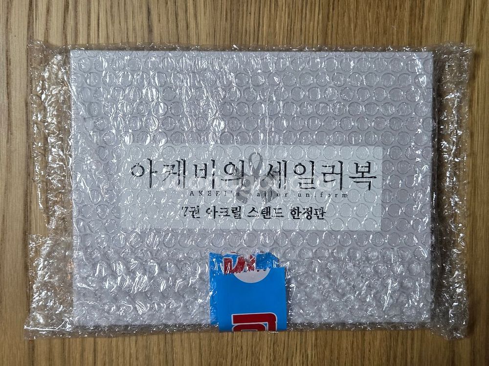 아케비의 세일러복 1~10 초판 미개봉(+한정판)--3