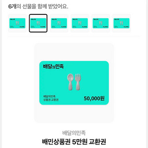 배민상품권 5만원권 배달의민족 기프티콘 배민깊티