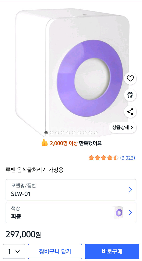 루펜 음식물처리기--2