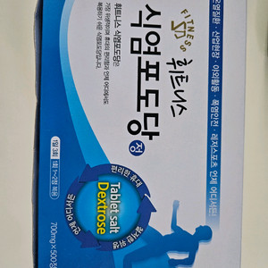 식염포도당