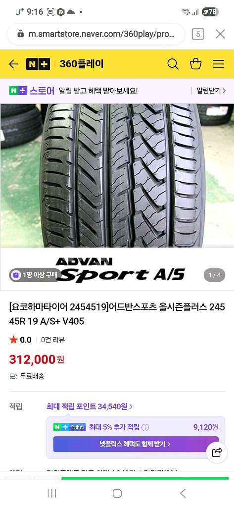 G90 휠타이어세트 요코하마--8