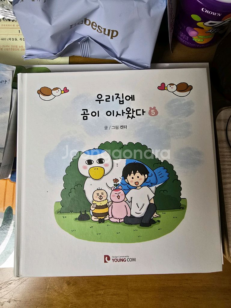 우리집에곰이이사왔다1-5 전권 구함 5만--0