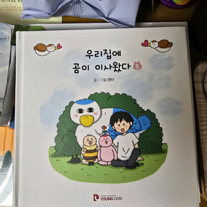 우리집에곰이이사왔다1-5 전권 구함 5만