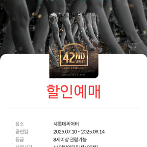 브로드웨이 42번가 뮤지컬 할인예매