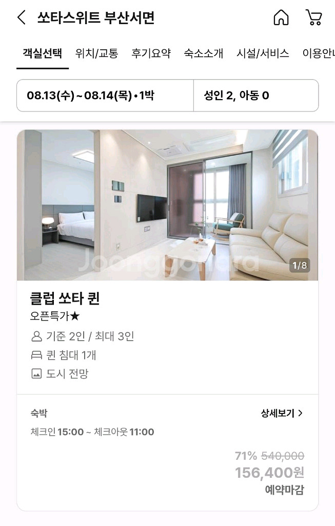 8/13 부산 서면 숙박 숙소 모텔 호텔 양도합니다--0