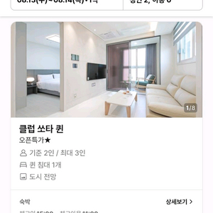 8/13 부산 서면 숙박 숙소 모텔 호텔 양도합니다