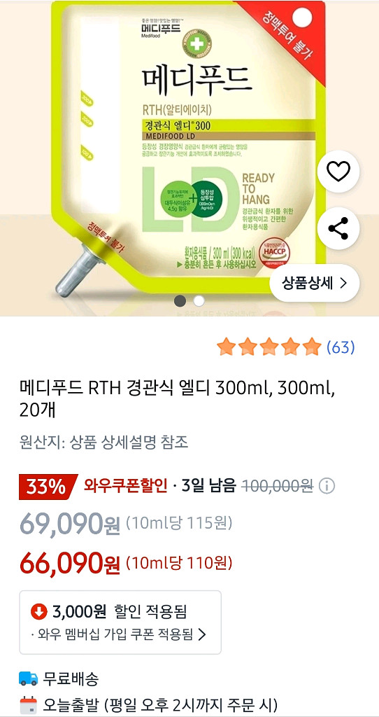 콧줄 경관식 메디푸드 LD 19개 반값--4