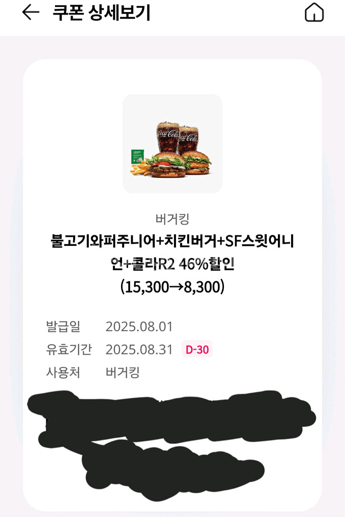 버거킹 할인쿠폰--0