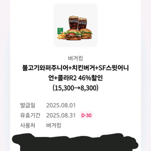 버거킹 할인쿠폰