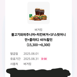 버거킹 할인쿠폰