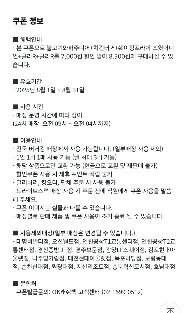 버거킹 할인쿠폰--1