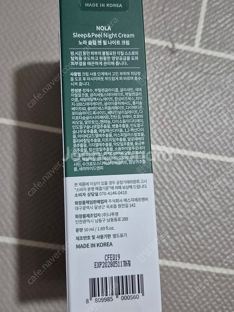 윤블링 꿀잠크림--1