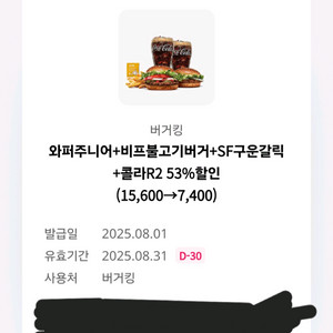 버거킹 할인쿠폰