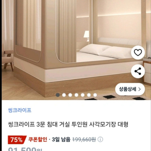씽크라이프 3문 침대 모기장