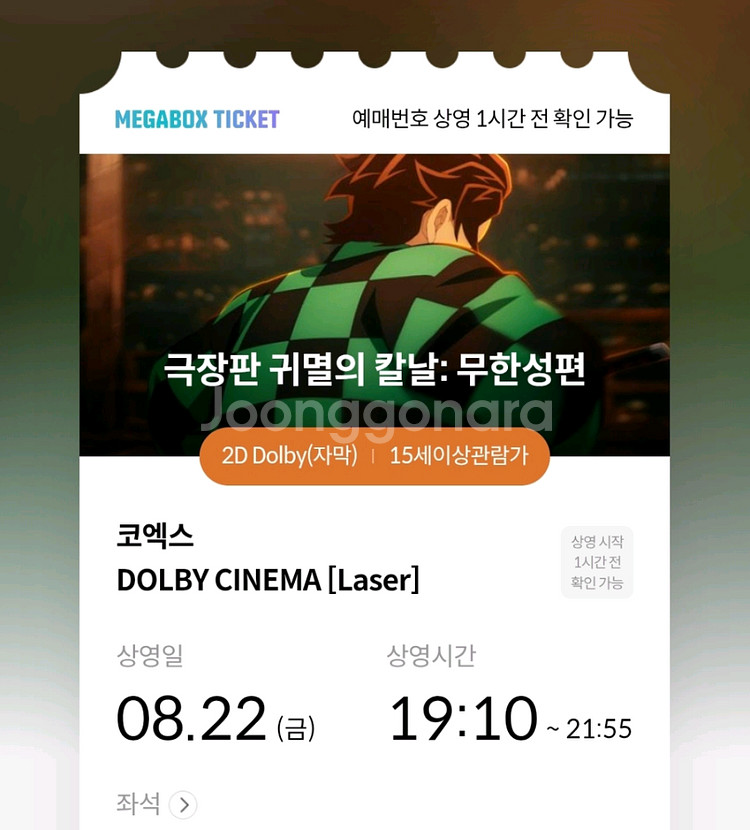 귀멸의칼날 무한성편 코돌비 22일 중블 단석--0