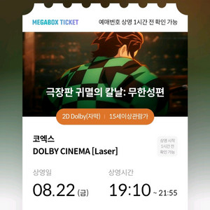 귀멸의칼날 무한성편 코돌비 22일 중블 단석