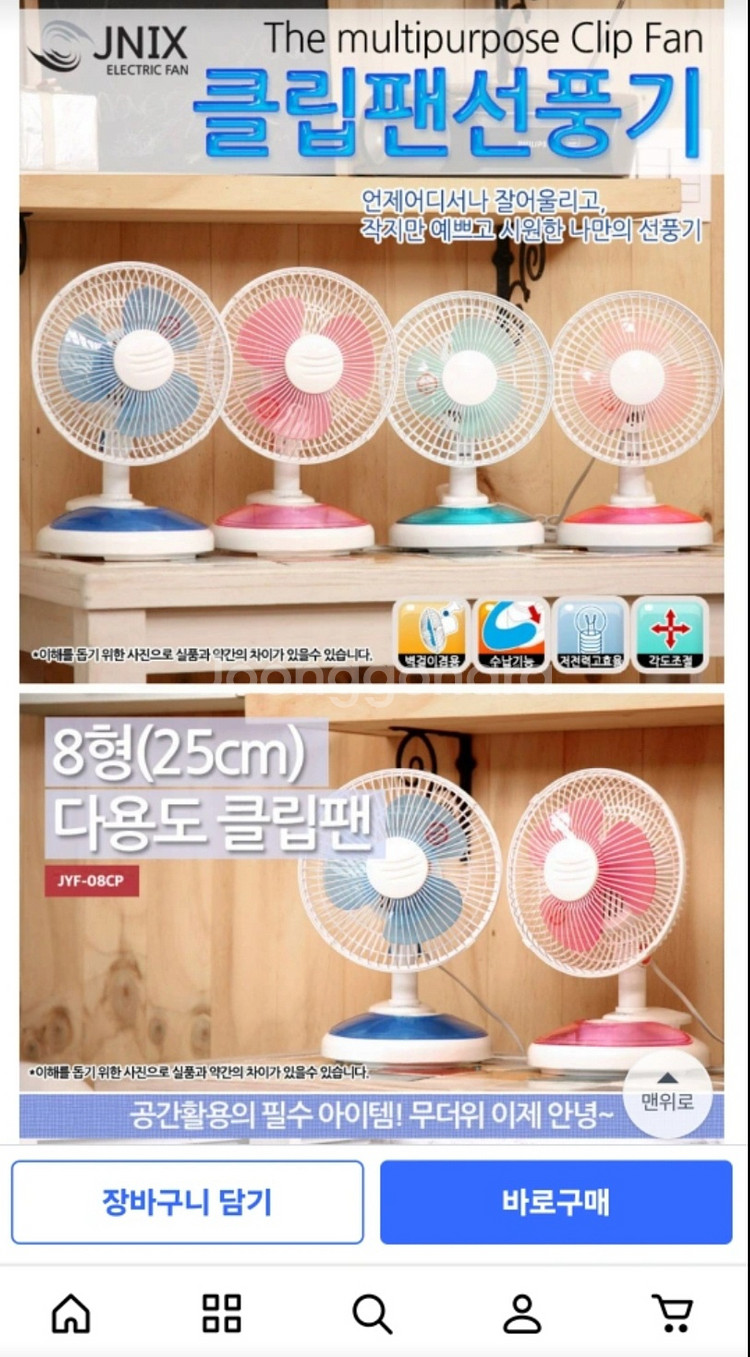 제닉스 클립형 미니 선풍기--2