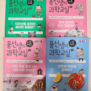 용선생의 시끌벅적 과학교실(1,3,7,8)