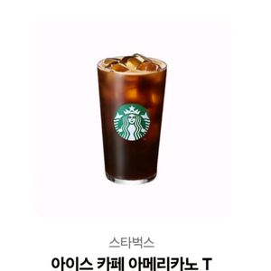 스타벅스 아메리카노 T