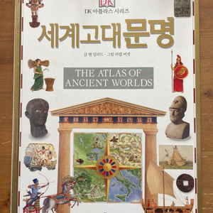 세계고대문명 - 앤 밀라드