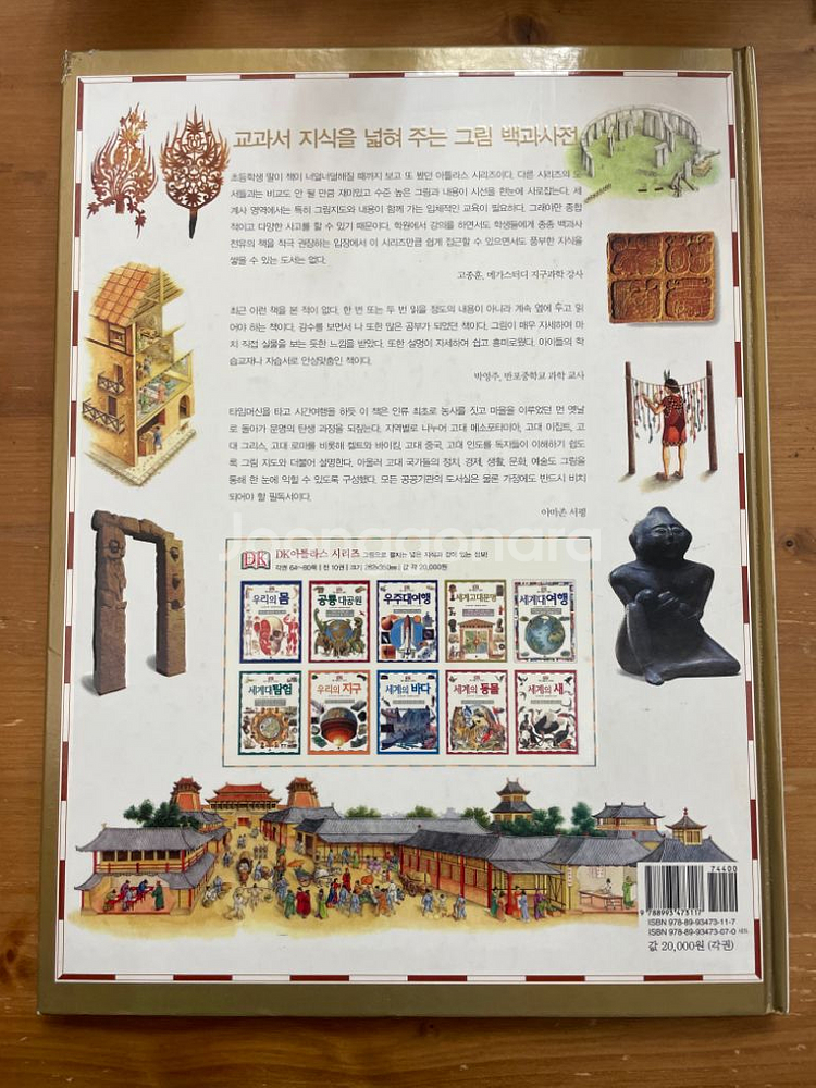 세계고대문명 - 앤 밀라드--1