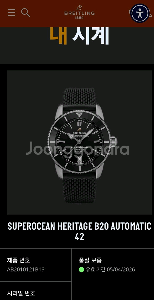 브라이틀링 슈퍼오션 헤리티지 42mm 신품급--2