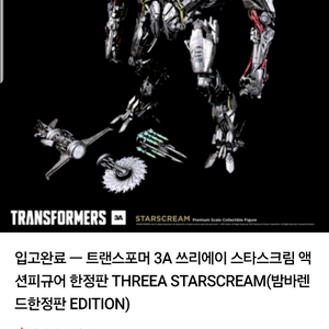 3A 스타스크림 익스