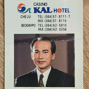 1991년 대한항공 제주칼 호텔 광고 전화카드