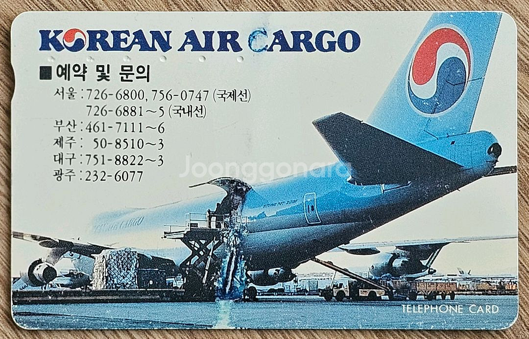 1994년 대한항공 에어 카고 항공기 전화카드--0
